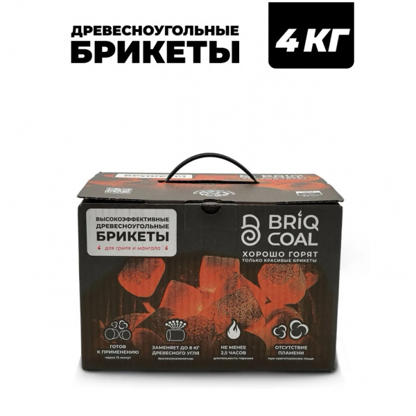 Угольные брикеты Briqcoal для барбекю 180 минут 4 кг